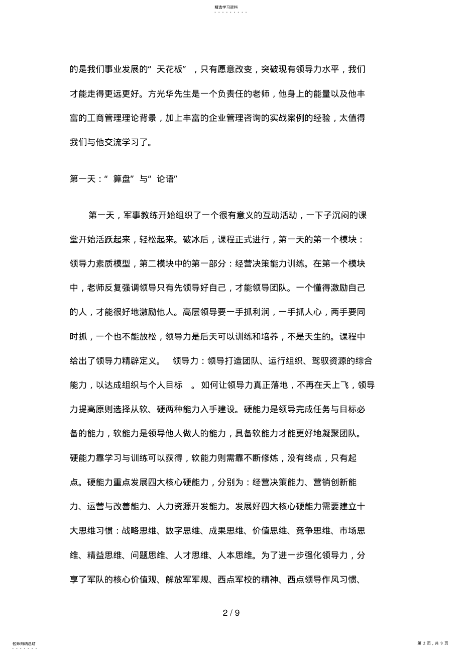 2022年领导力培训心得领导力学习体会领导力培训感悟 .pdf_第2页