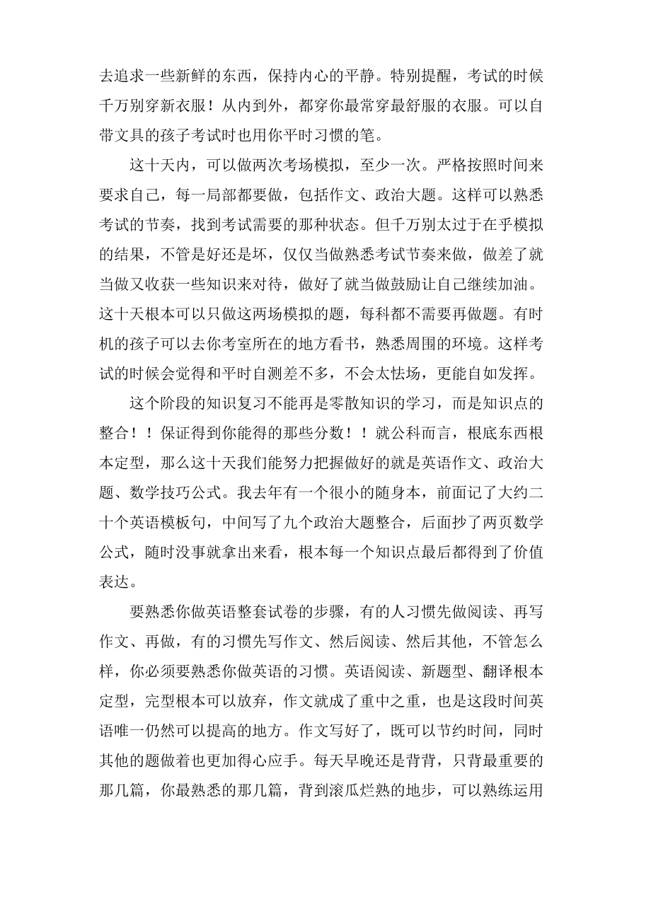 考研备考最后十天的复习建议.pdf_第2页