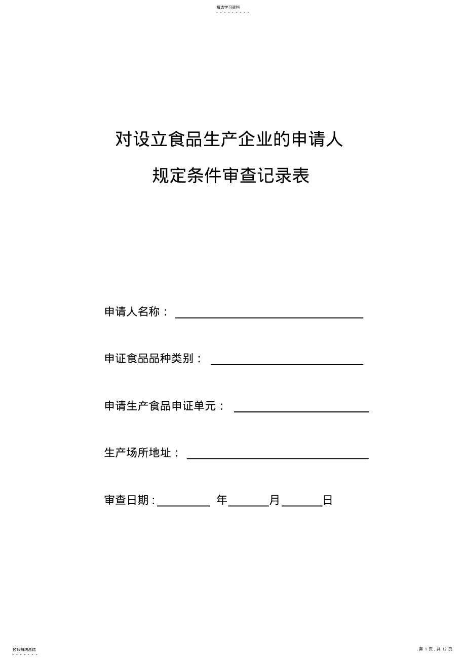 2022年审查记录表 .pdf_第1页