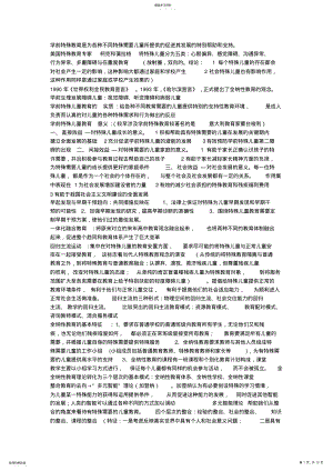 2022年学前特殊儿童教育重点总结 .pdf