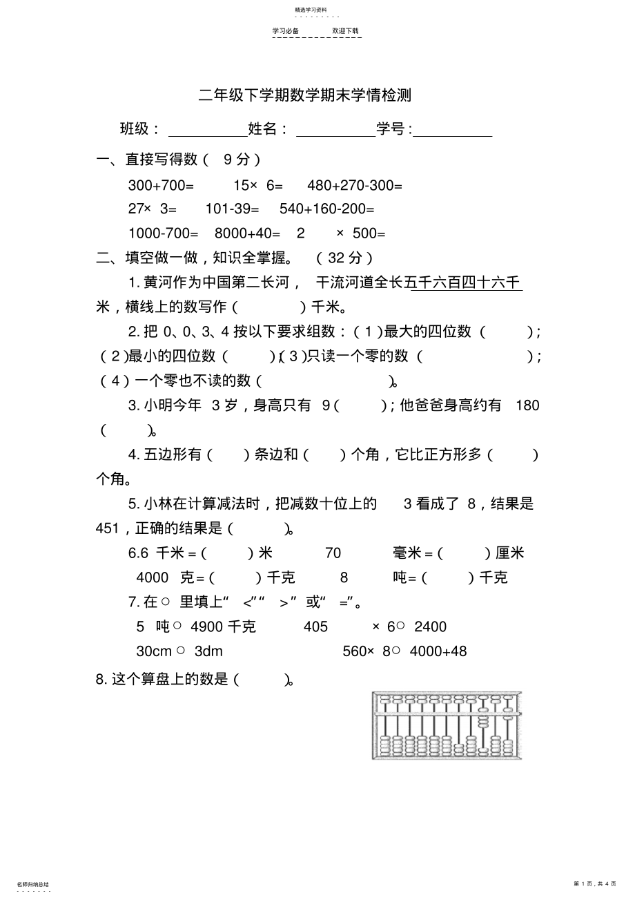 2022年青岛版五四制二年级下册期末试卷 .pdf_第1页