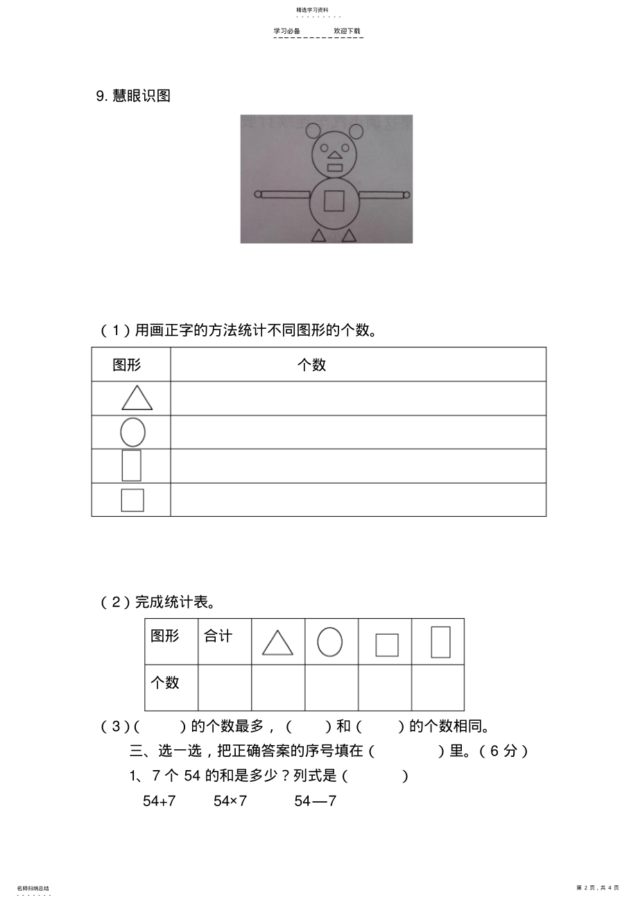 2022年青岛版五四制二年级下册期末试卷 .pdf_第2页