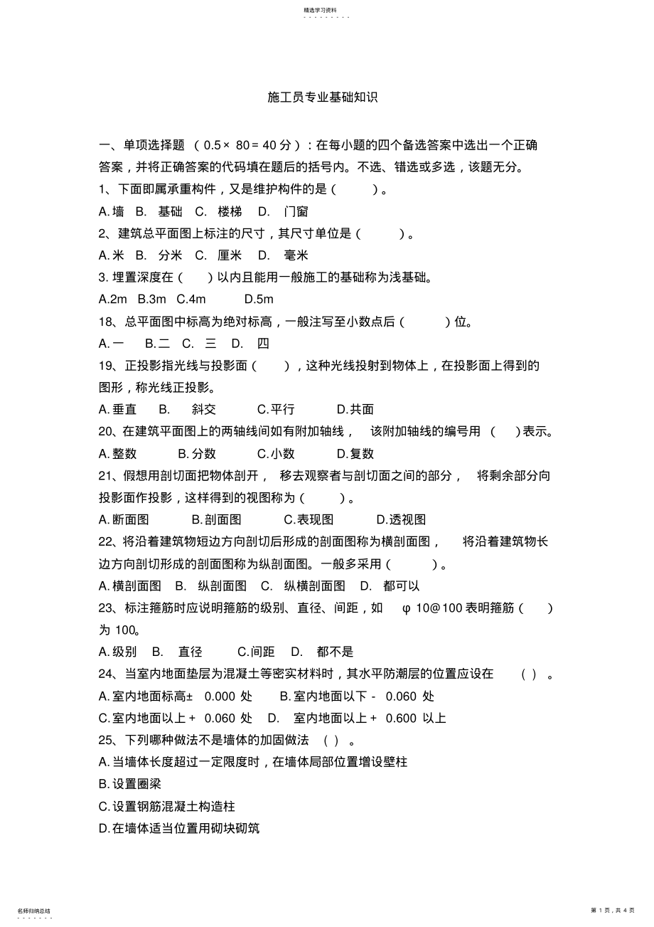 2022年基础知识复习题答案 .pdf_第1页