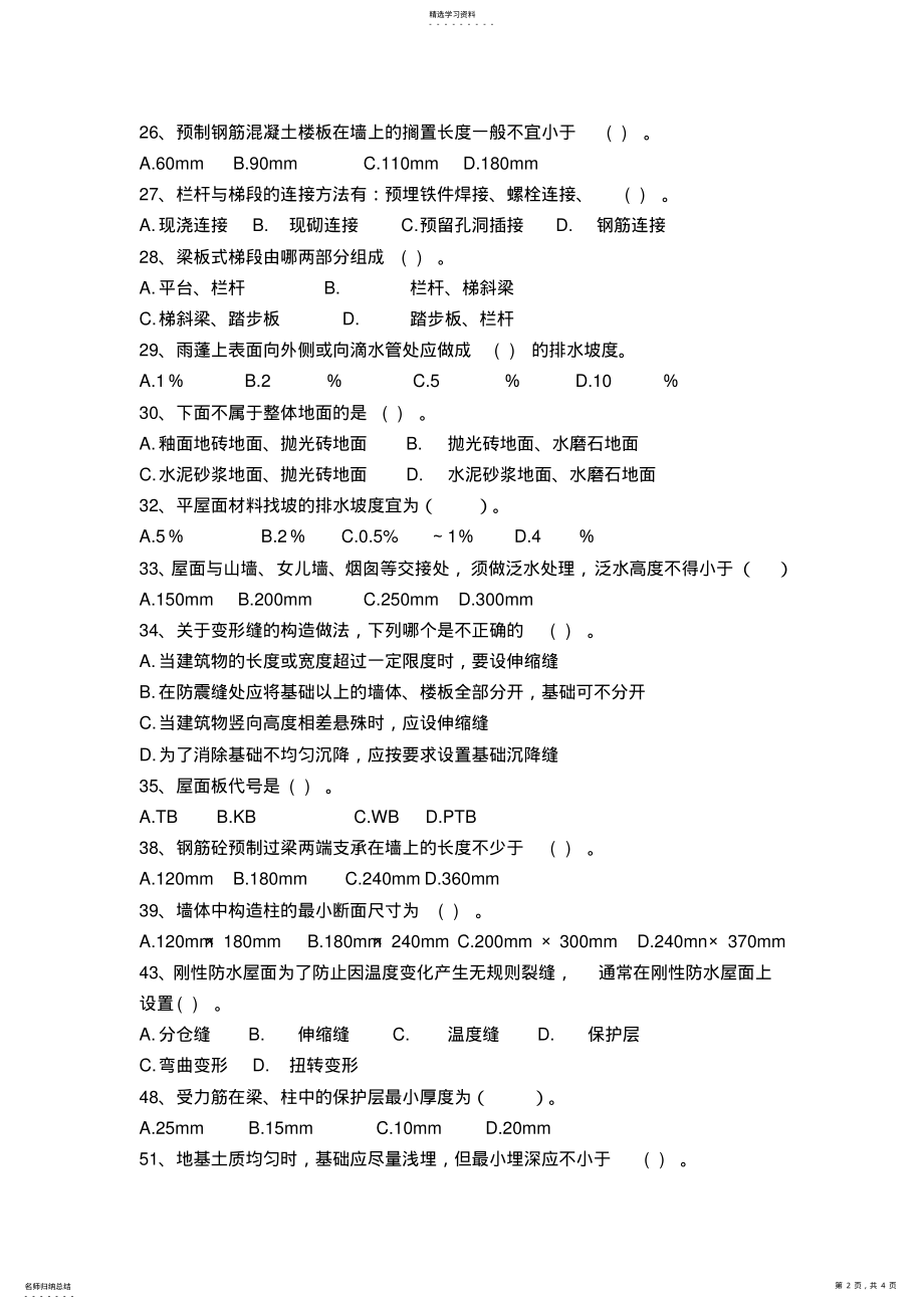 2022年基础知识复习题答案 .pdf_第2页