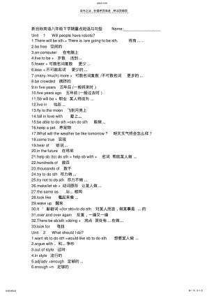 2022年英语八年级下学期重点短语与句型 .pdf