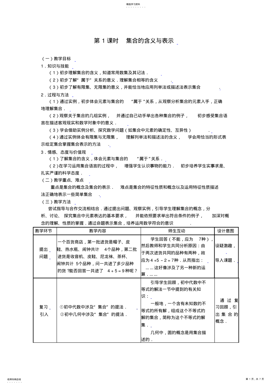 2022年集合的含义与表示 .pdf_第1页