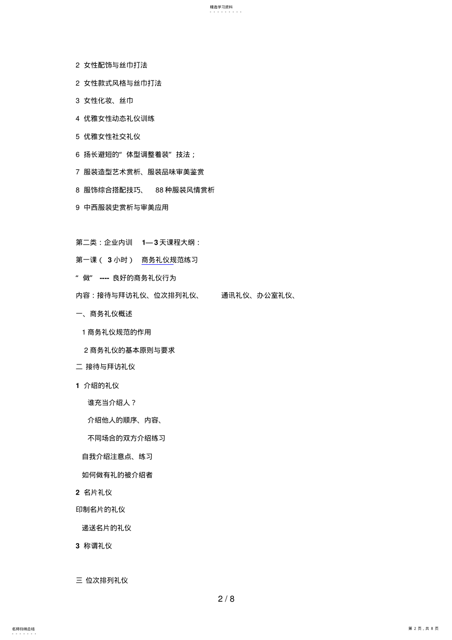 2022年罗惠依《职业形象塑造与商务礼仪》 .pdf_第2页