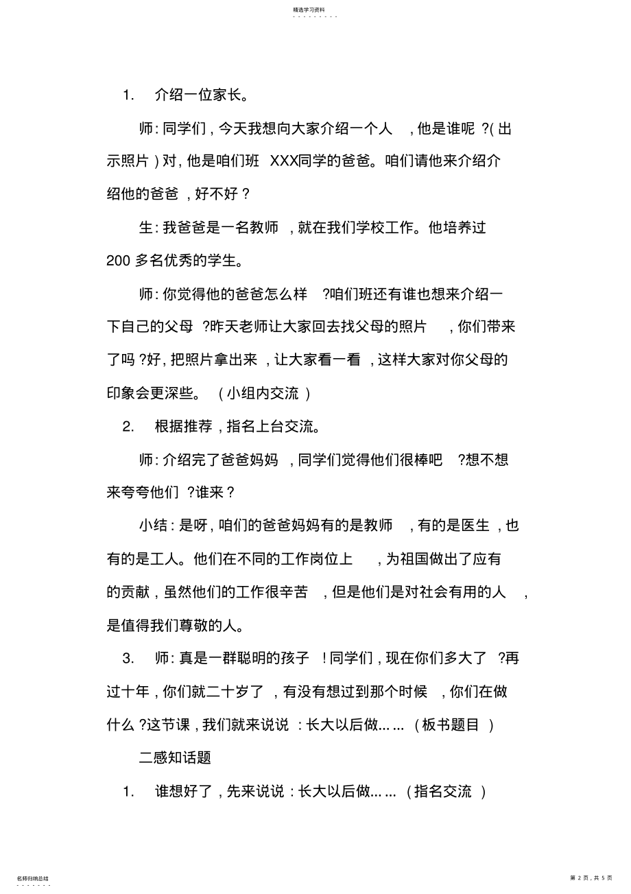 2022年部编新人教版二年级下册语文《口语交际长大以后做什么》优秀教学设计 .pdf_第2页