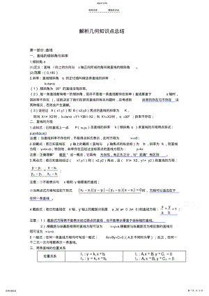 2022年解析几何知识点总结 .pdf