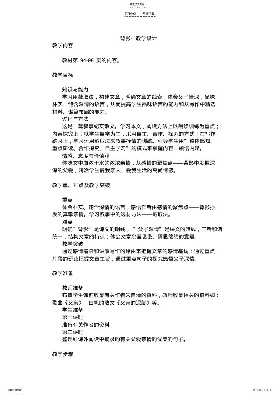 2022年背影教学设计 .pdf_第1页