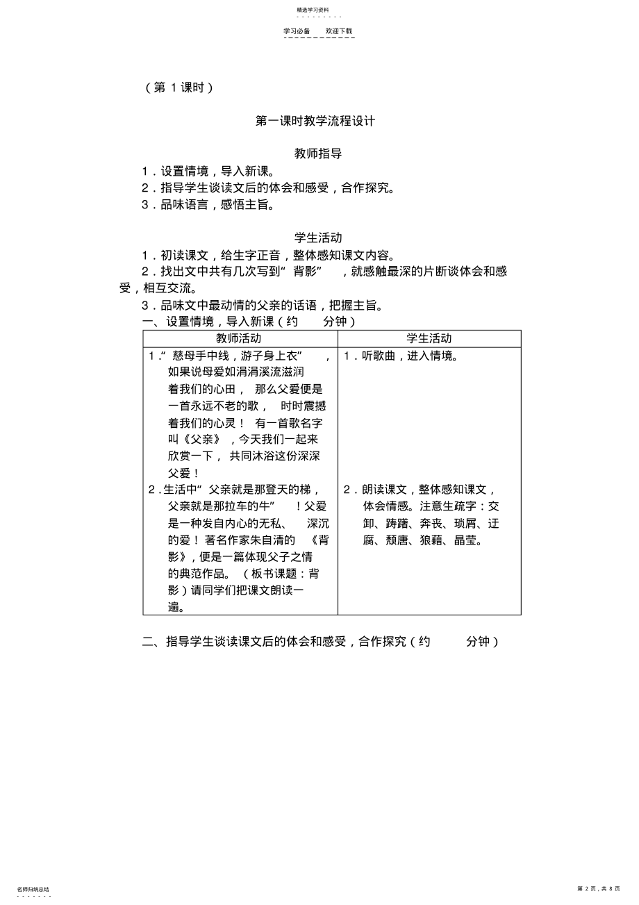 2022年背影教学设计 .pdf_第2页