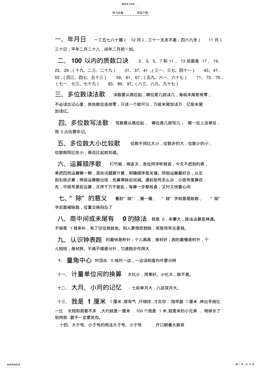 2022年小学数学顺口溜 .pdf_第1页