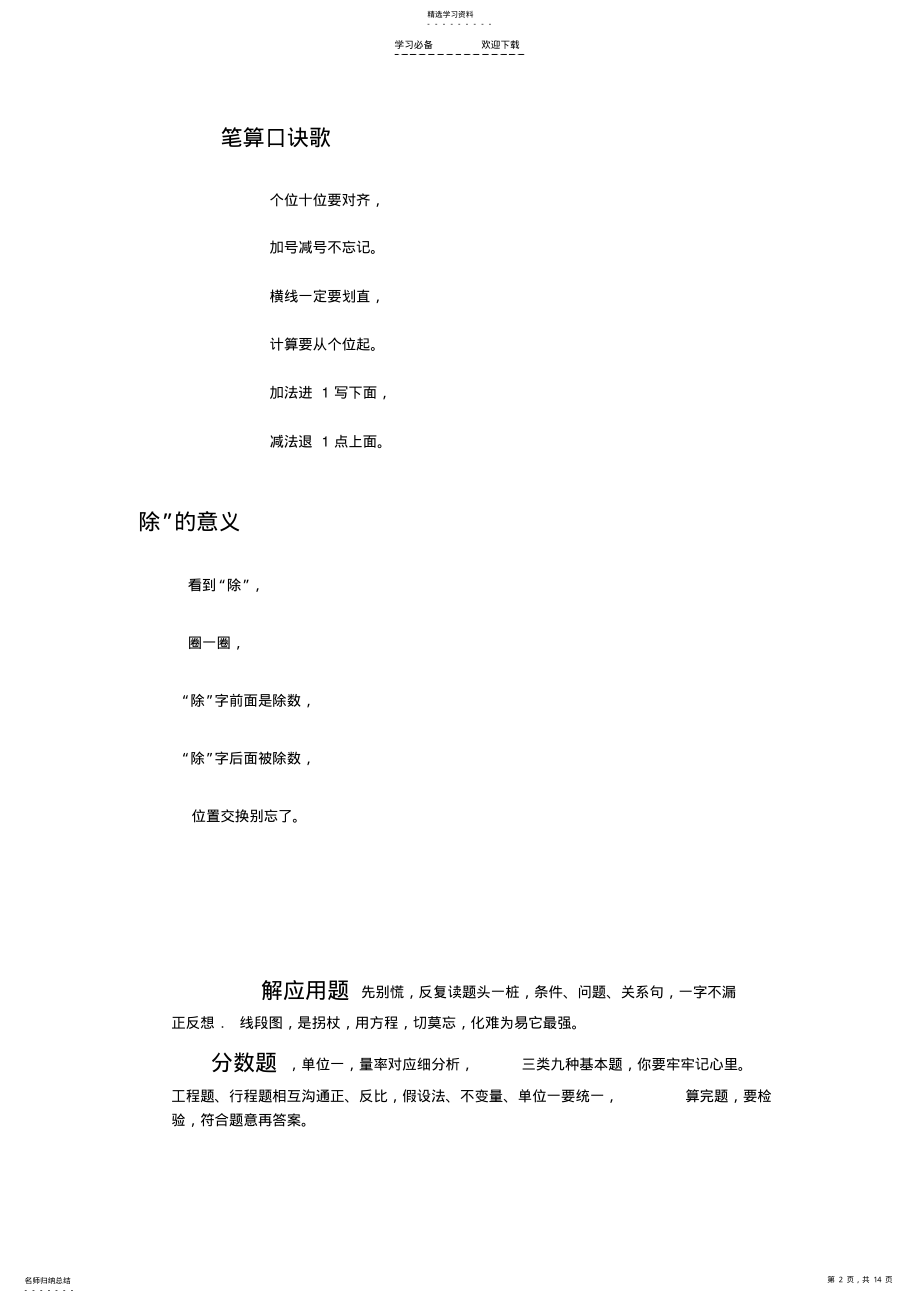 2022年小学数学顺口溜 .pdf_第2页