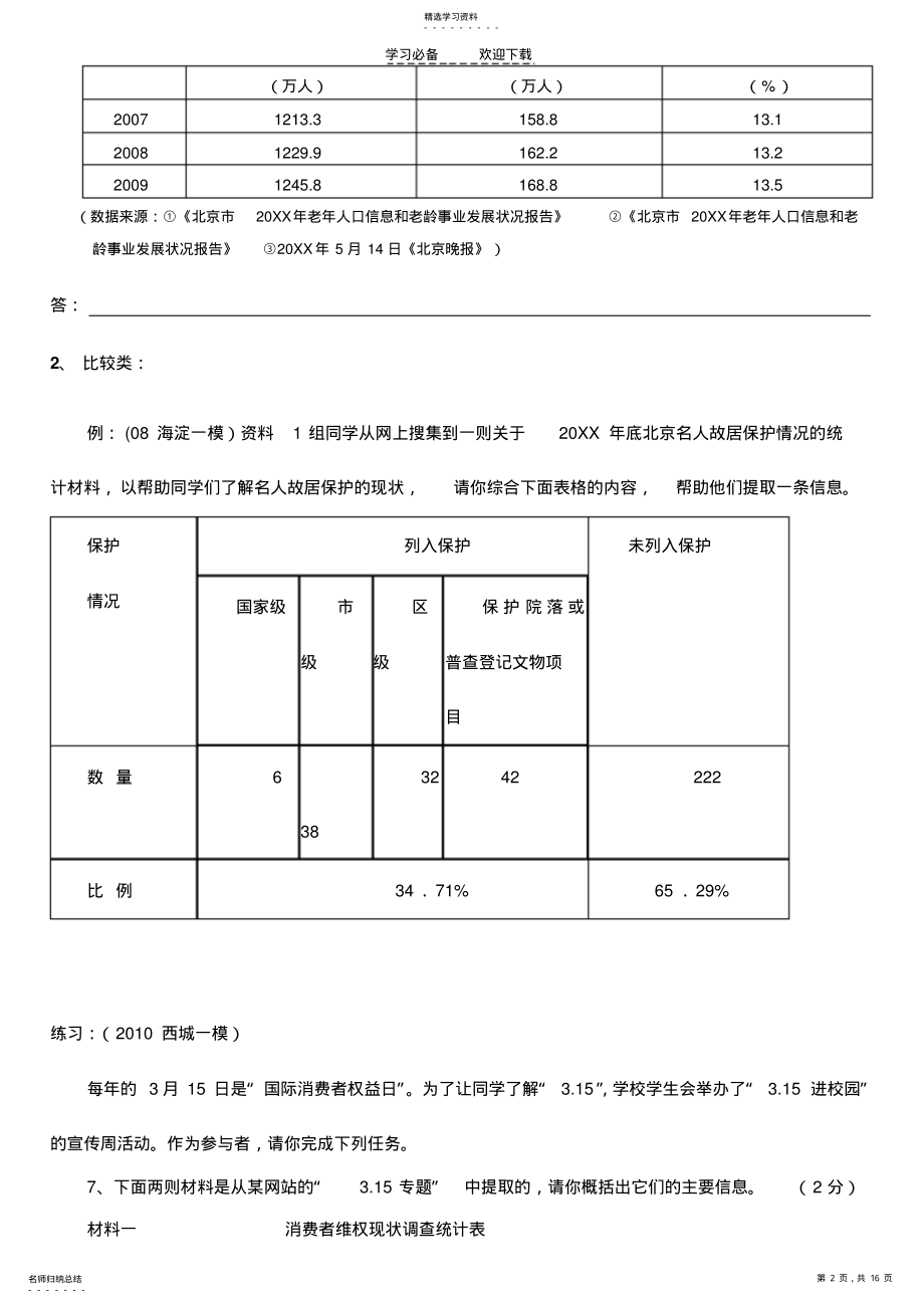 2022年北京中考语文综合性学习专题复习 .pdf_第2页