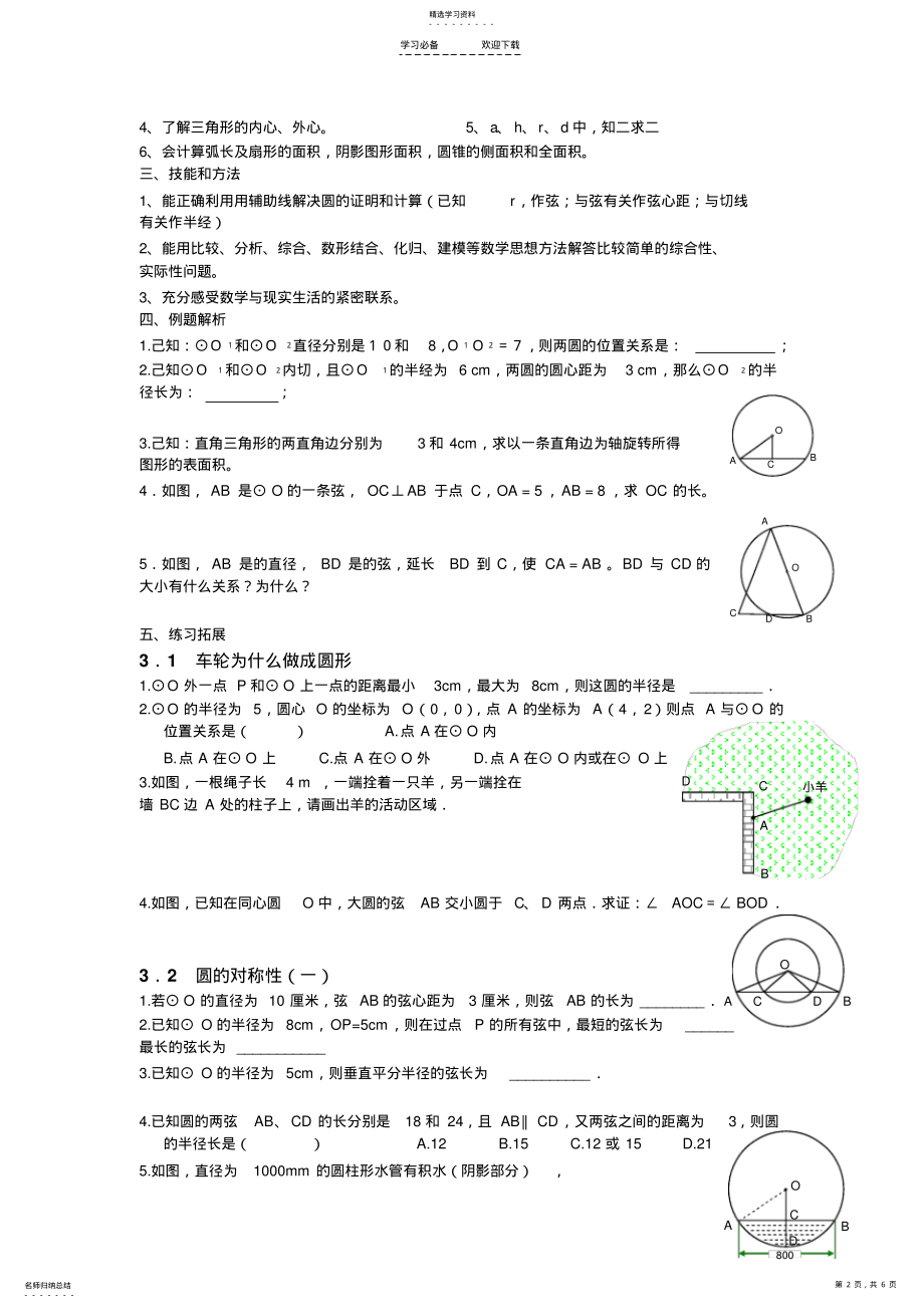 2022年圆北师大版九年级下册知识点及题库 .pdf_第2页