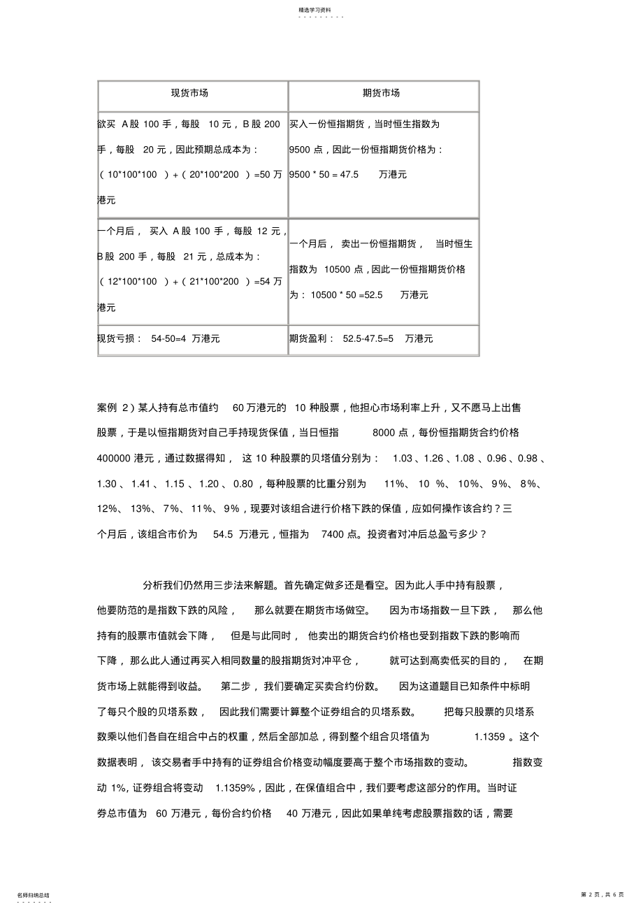 2022年股指期货交易实例 .pdf_第2页