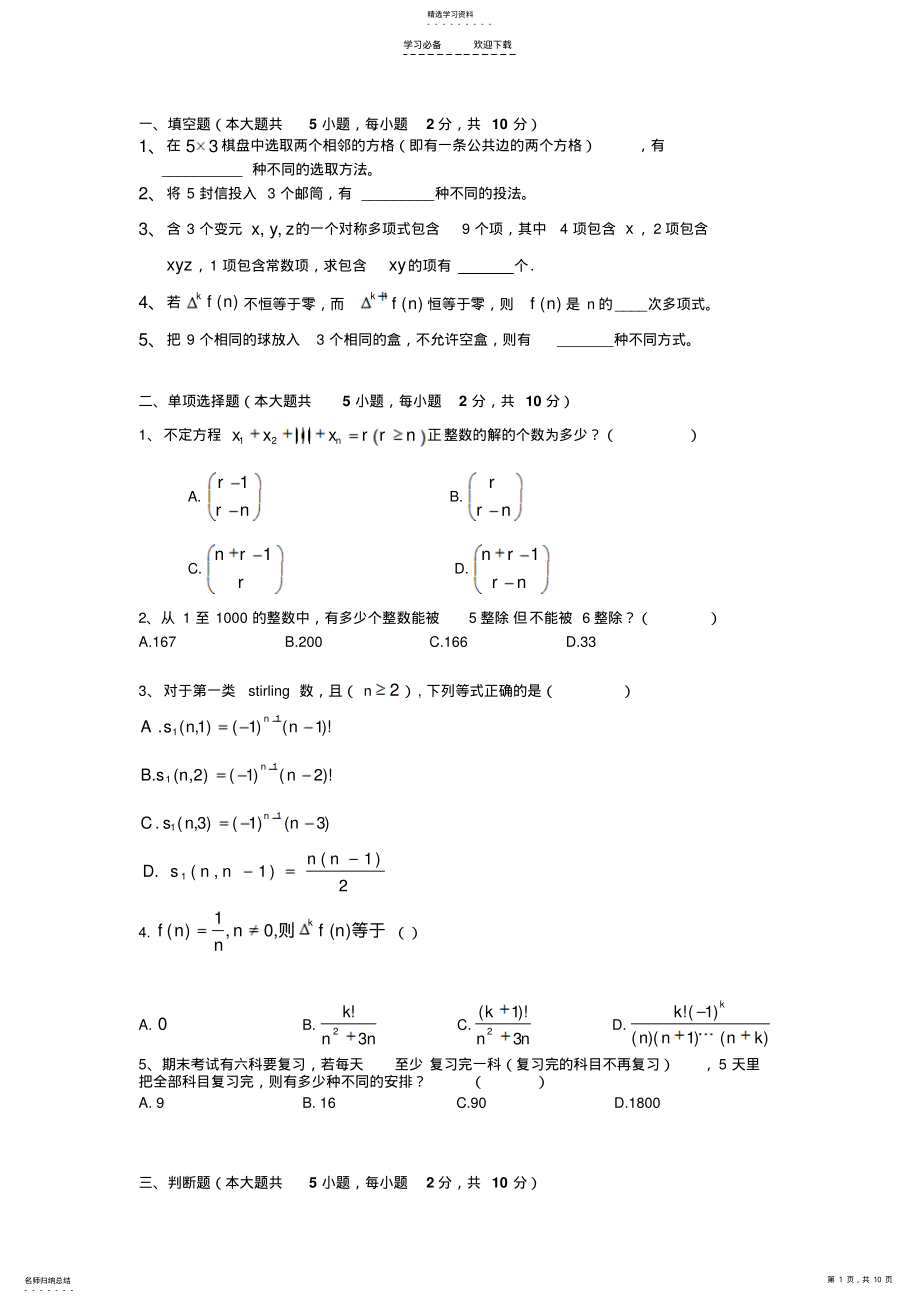 2022年初一数学上册知识复习 .pdf_第1页