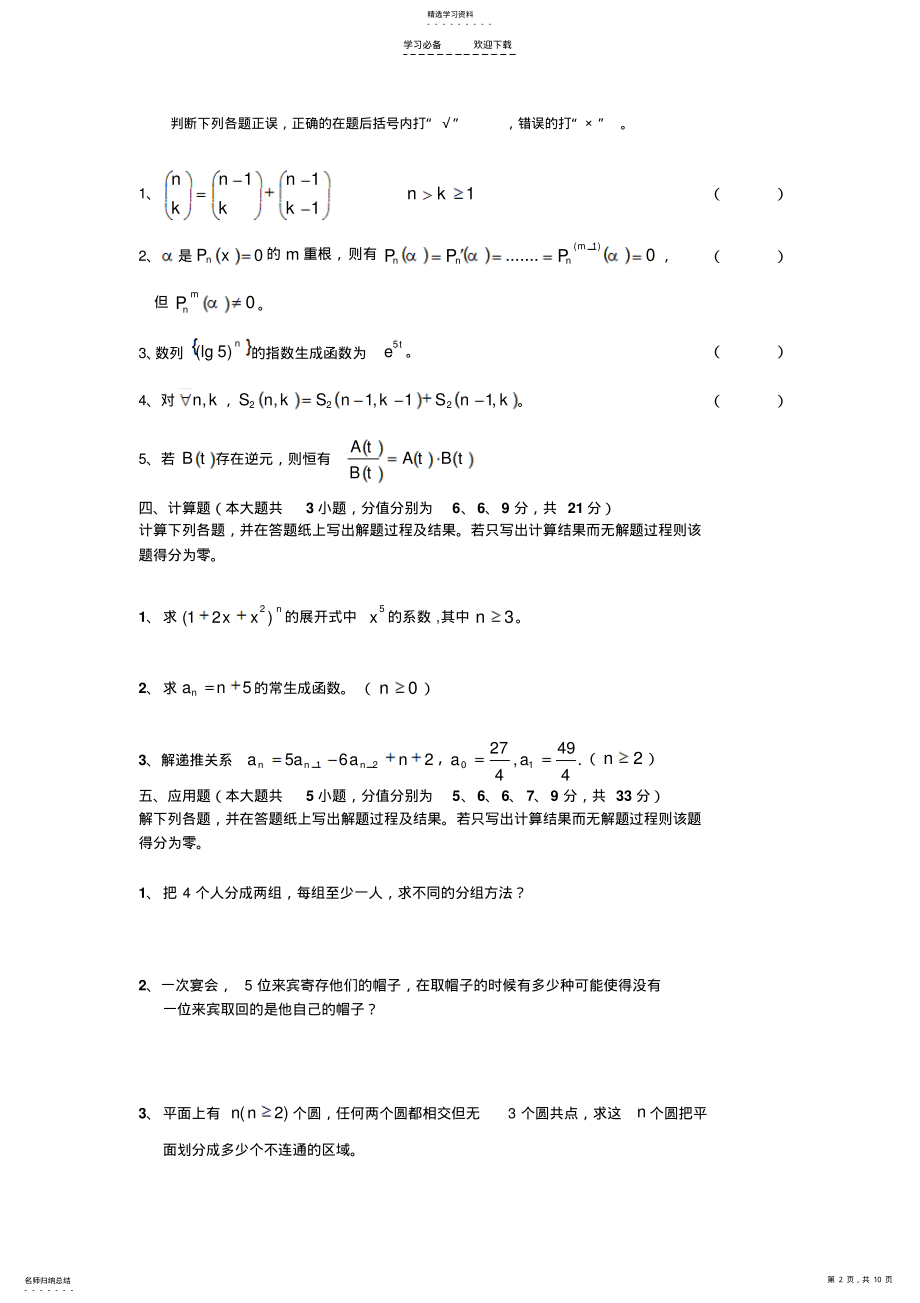 2022年初一数学上册知识复习 .pdf_第2页