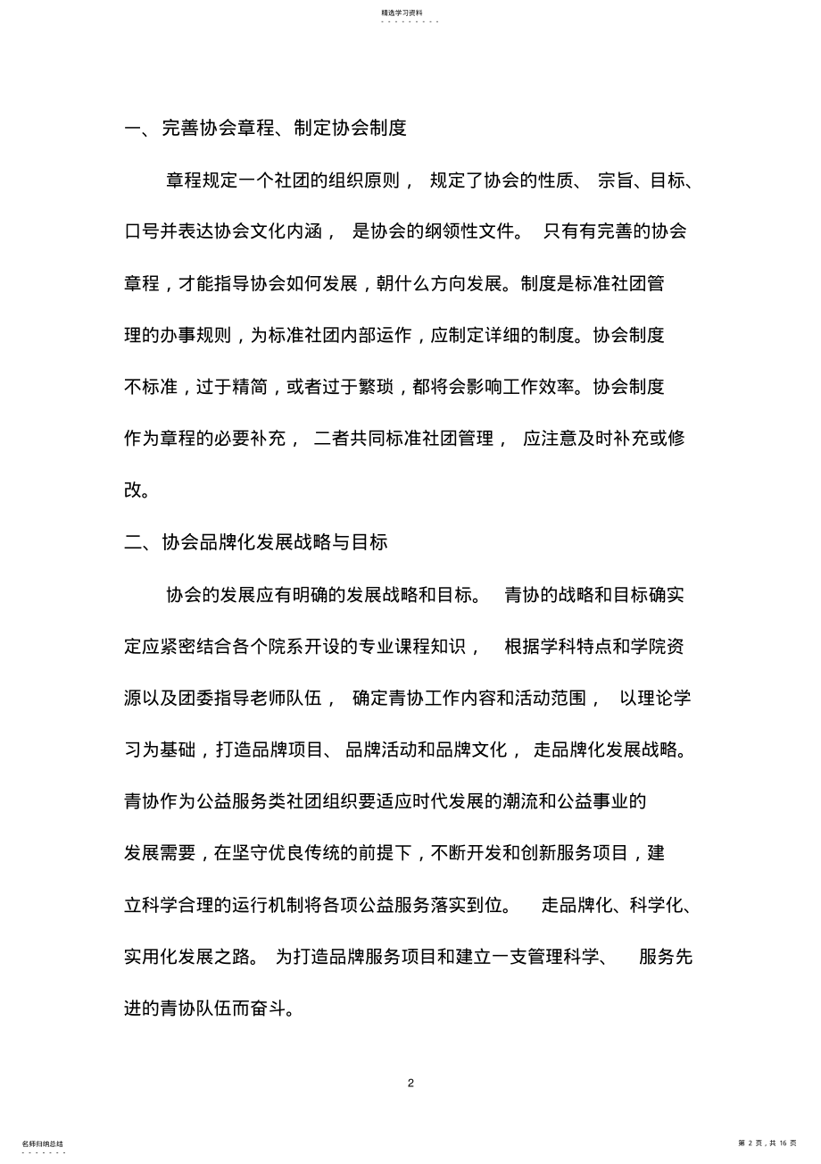 2022年青协中长期发展规划 .pdf_第2页