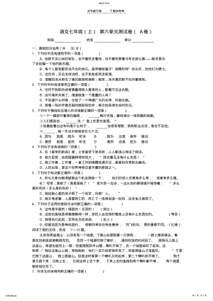 2022年语文七年级第六单元测试卷 .pdf