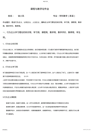 2022年行为主义、认知主义、建构主义学习理论的知识观、课程观,学习观与教学观,师生观_共12页 .pdf