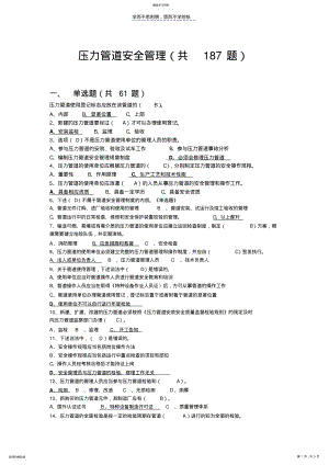 2022年压力管道安全管理上机考试试题 .pdf