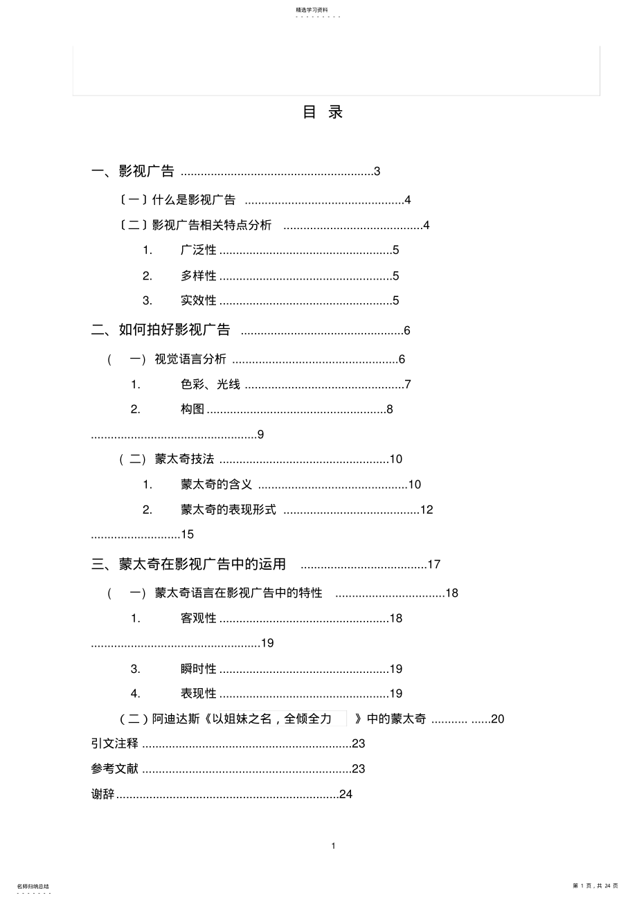 2022年蒙太奇在广告中的运用 .pdf_第1页