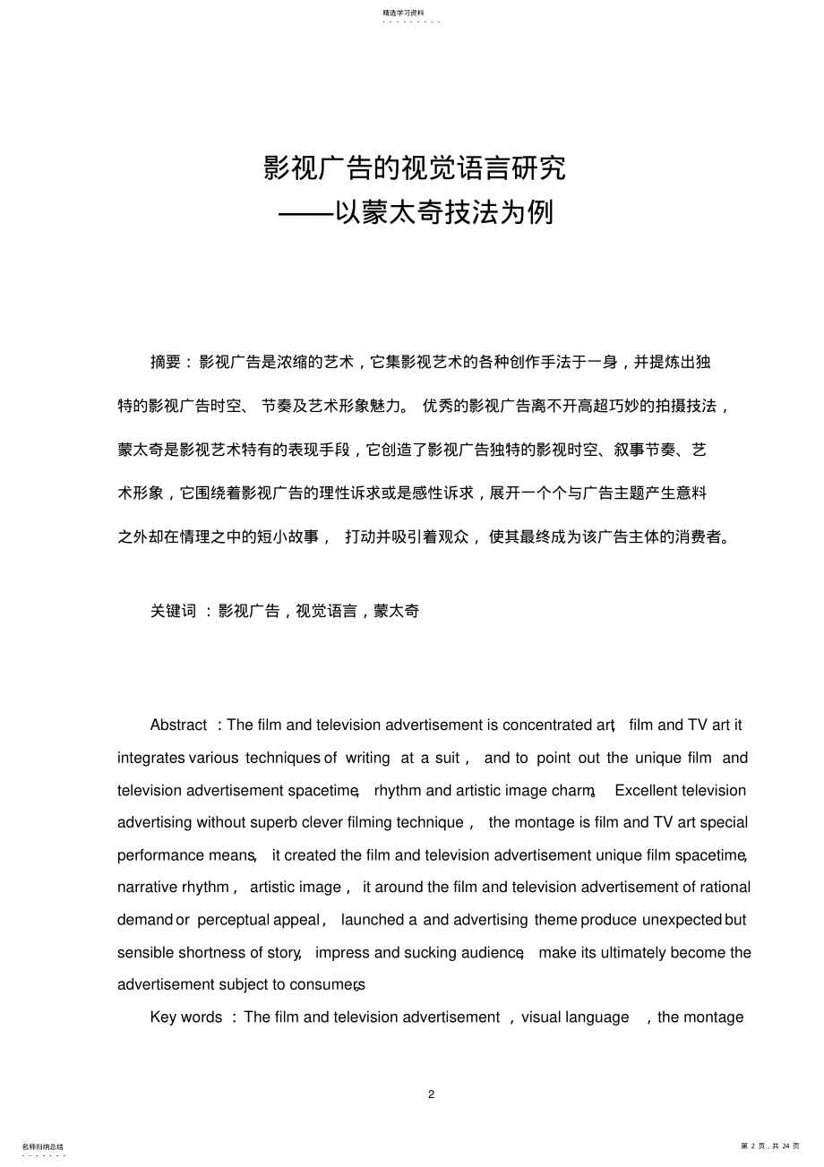 2022年蒙太奇在广告中的运用 .pdf_第2页