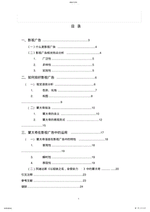 2022年蒙太奇在广告中的运用 .pdf