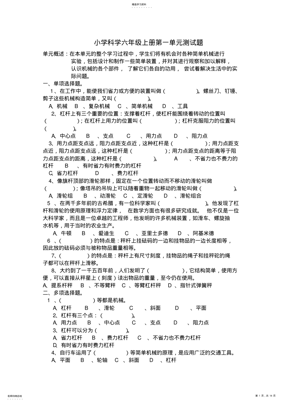 2022年小学科学六年级上册第一单元测试题 .pdf_第1页