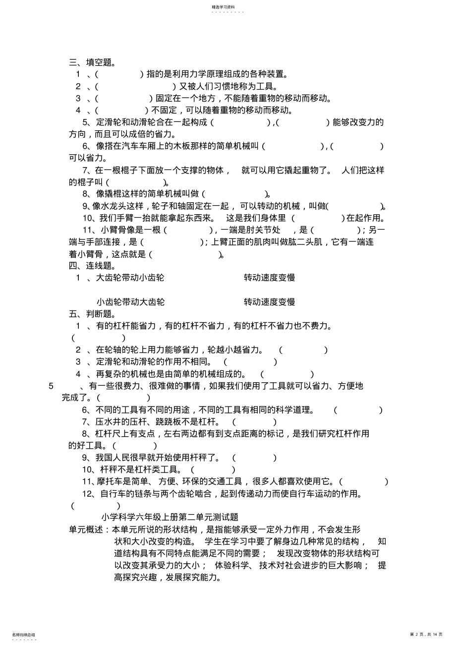 2022年小学科学六年级上册第一单元测试题 .pdf_第2页