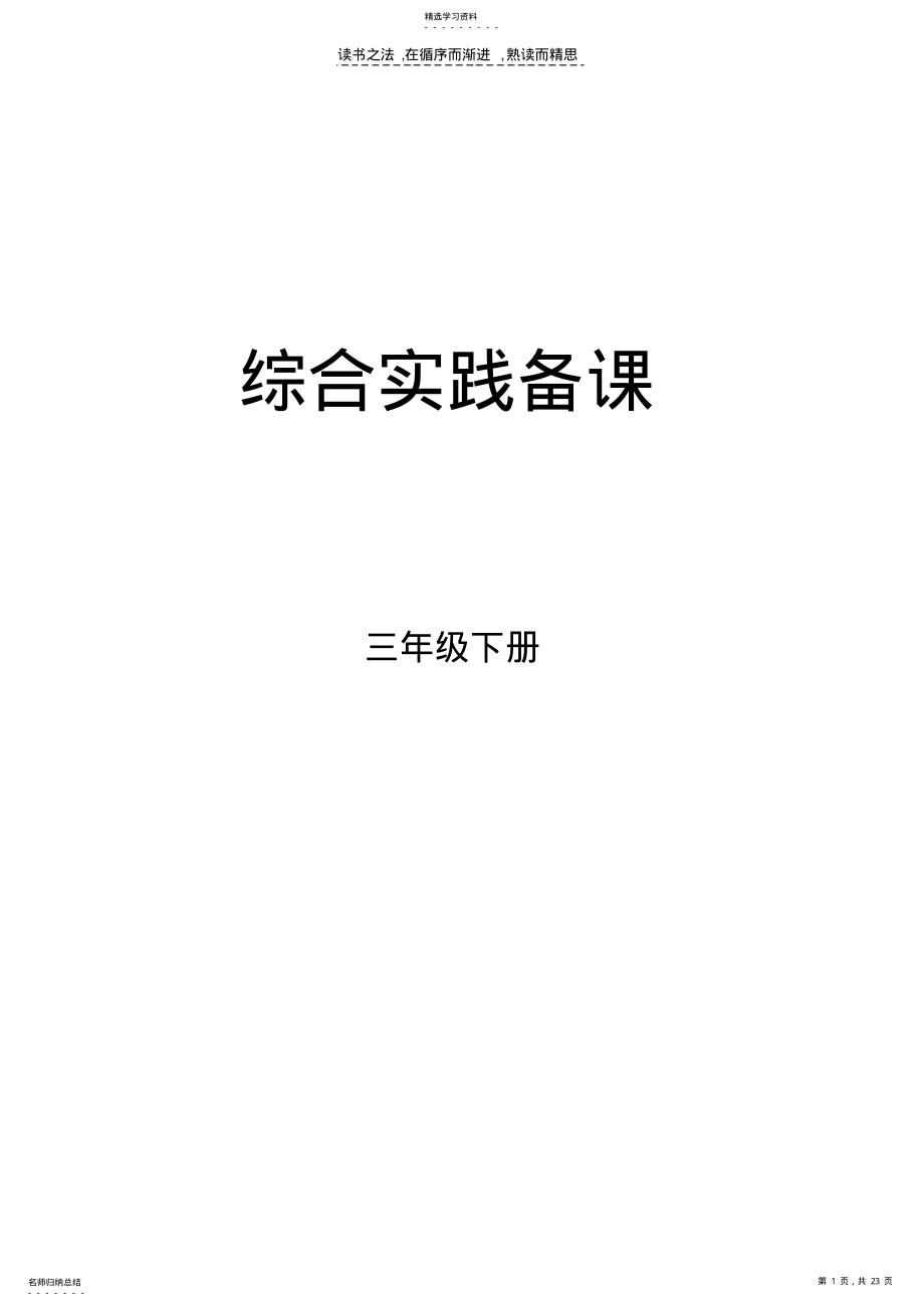 2022年小学三年级综合实践下学期 .pdf_第1页