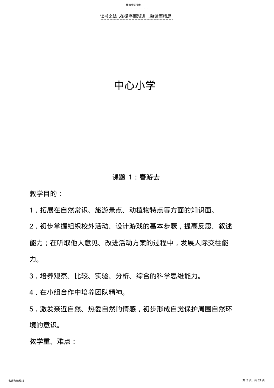 2022年小学三年级综合实践下学期 .pdf_第2页