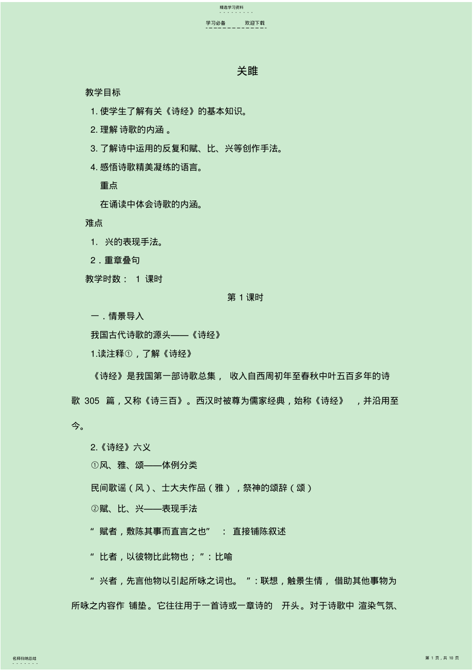 2022年关雎-教案 .pdf_第1页