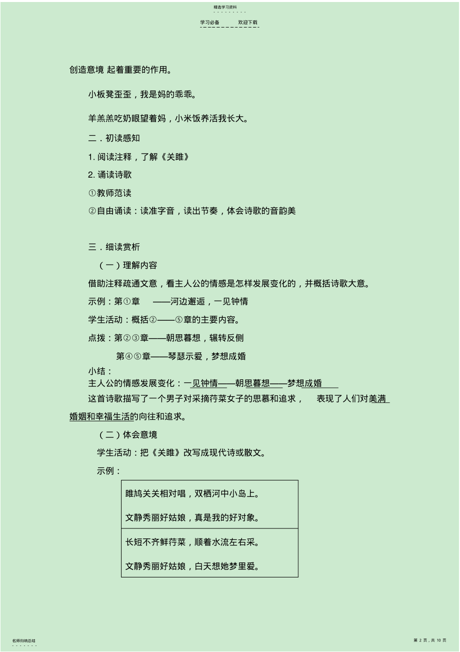 2022年关雎-教案 .pdf_第2页