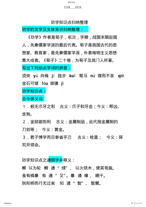 2022年劝学知识点归纳整理 2.pdf