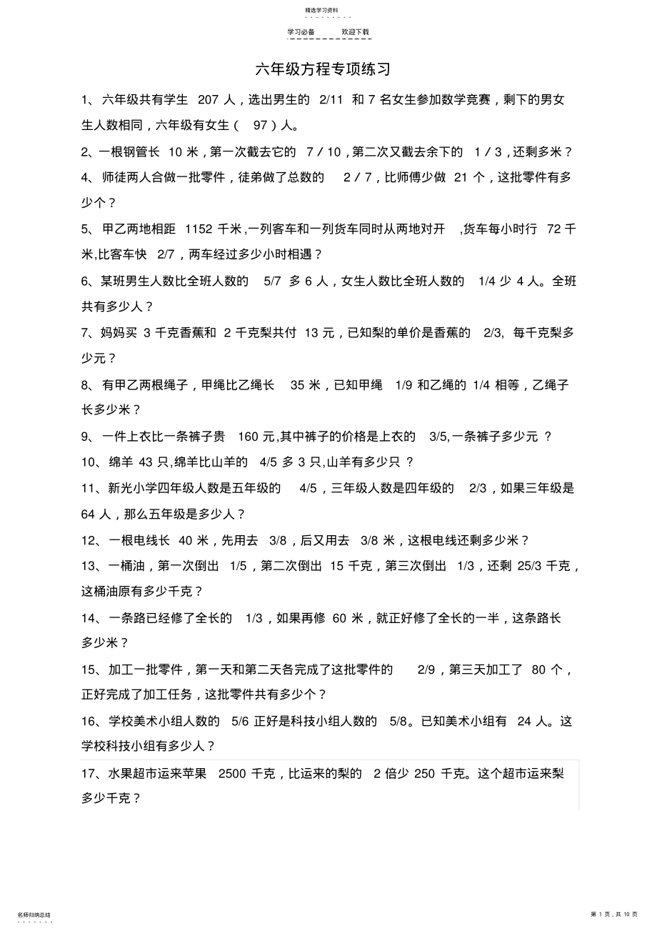 2022年六年级有关解方程的应用题专项练习 .pdf_第1页