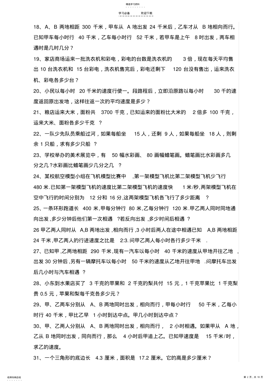 2022年六年级有关解方程的应用题专项练习 .pdf_第2页