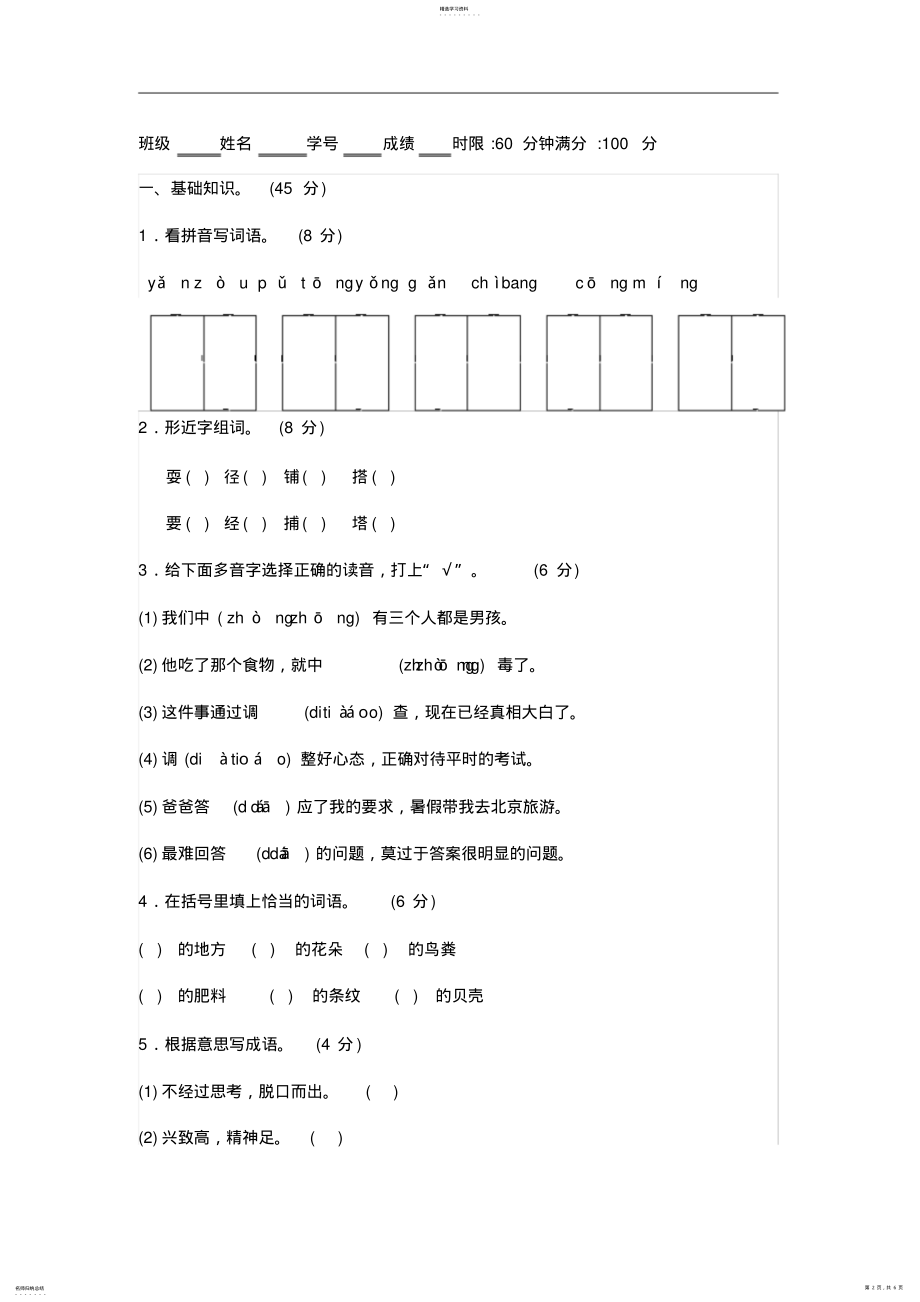 2022年部编版三年级语文上册期末测试题及答案 .pdf_第2页