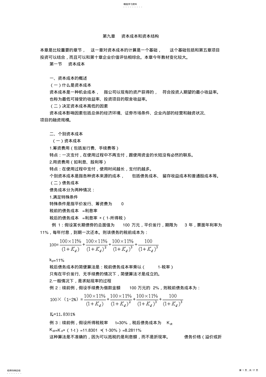 2022年财务管理基础知识概论0003 .pdf_第1页