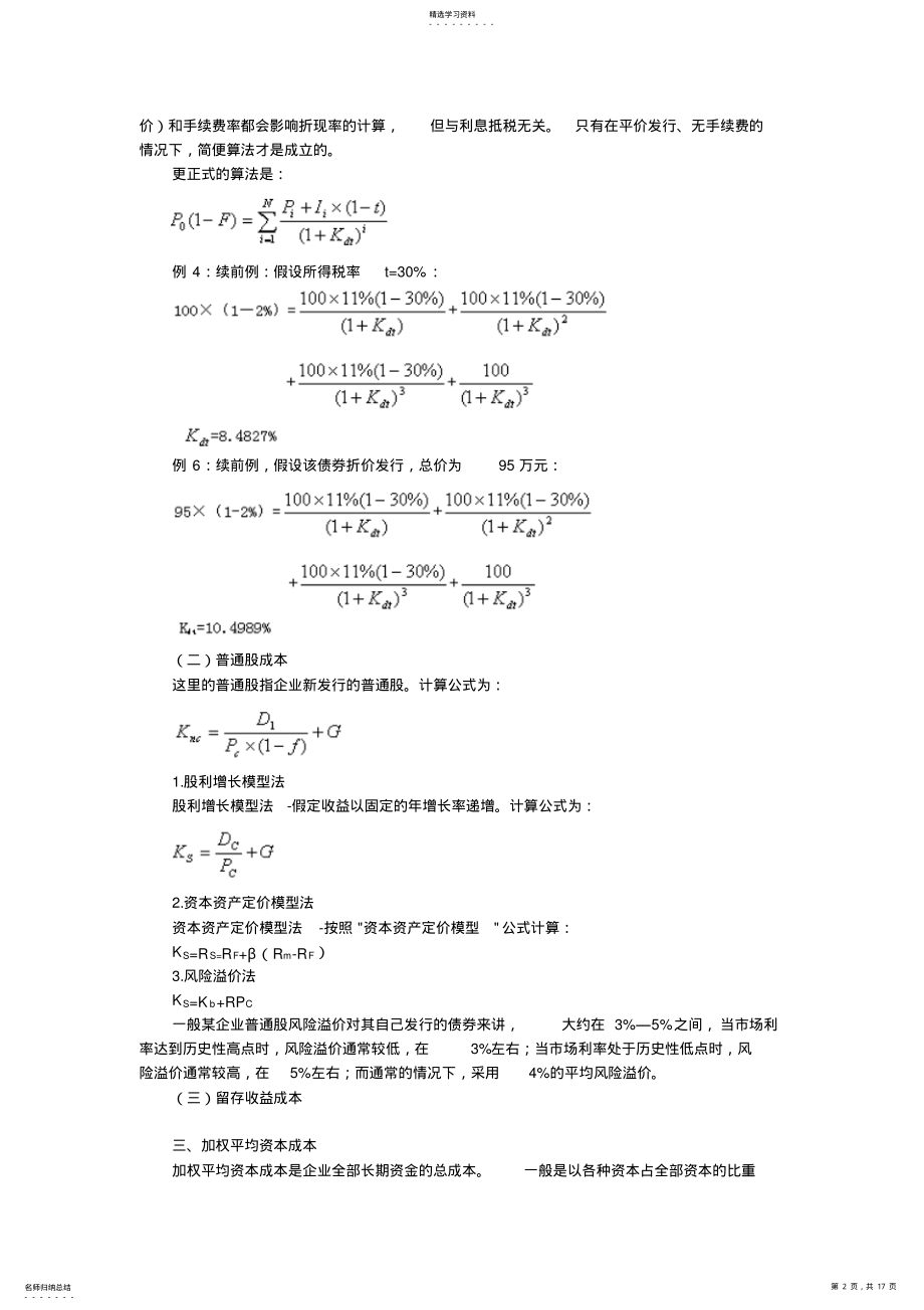 2022年财务管理基础知识概论0003 .pdf_第2页