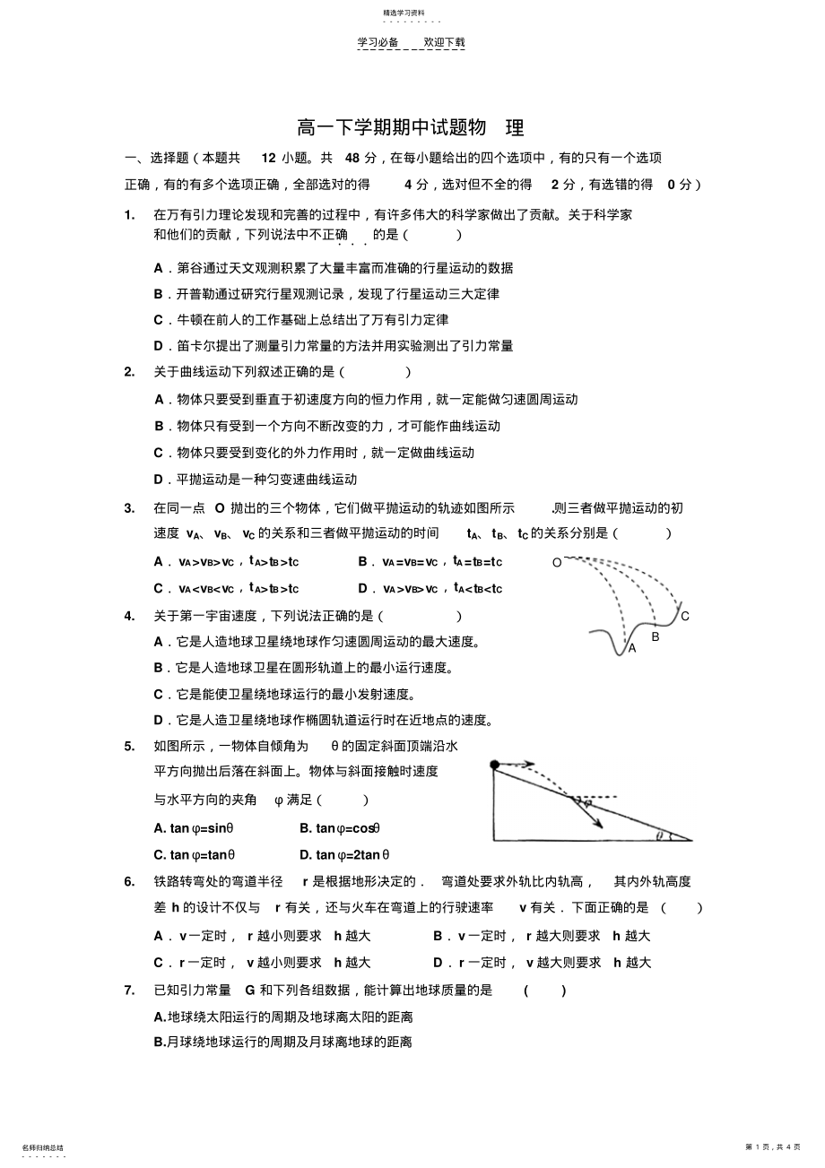 2022年高一下学期期中试题物理 .pdf_第1页