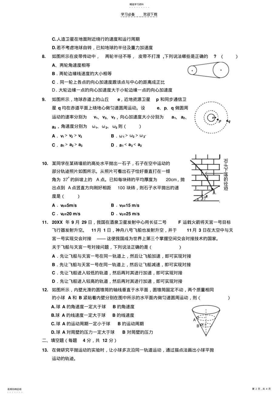 2022年高一下学期期中试题物理 .pdf_第2页