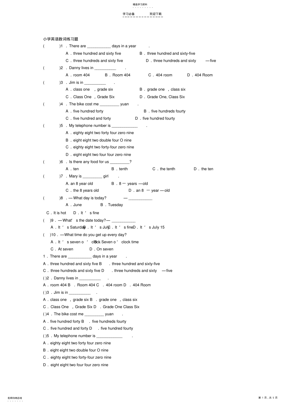 2022年小学英语之小学英语数词练习题 .pdf_第1页