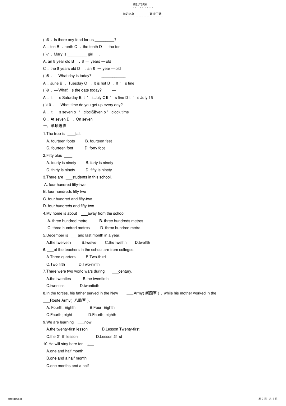 2022年小学英语之小学英语数词练习题 .pdf_第2页