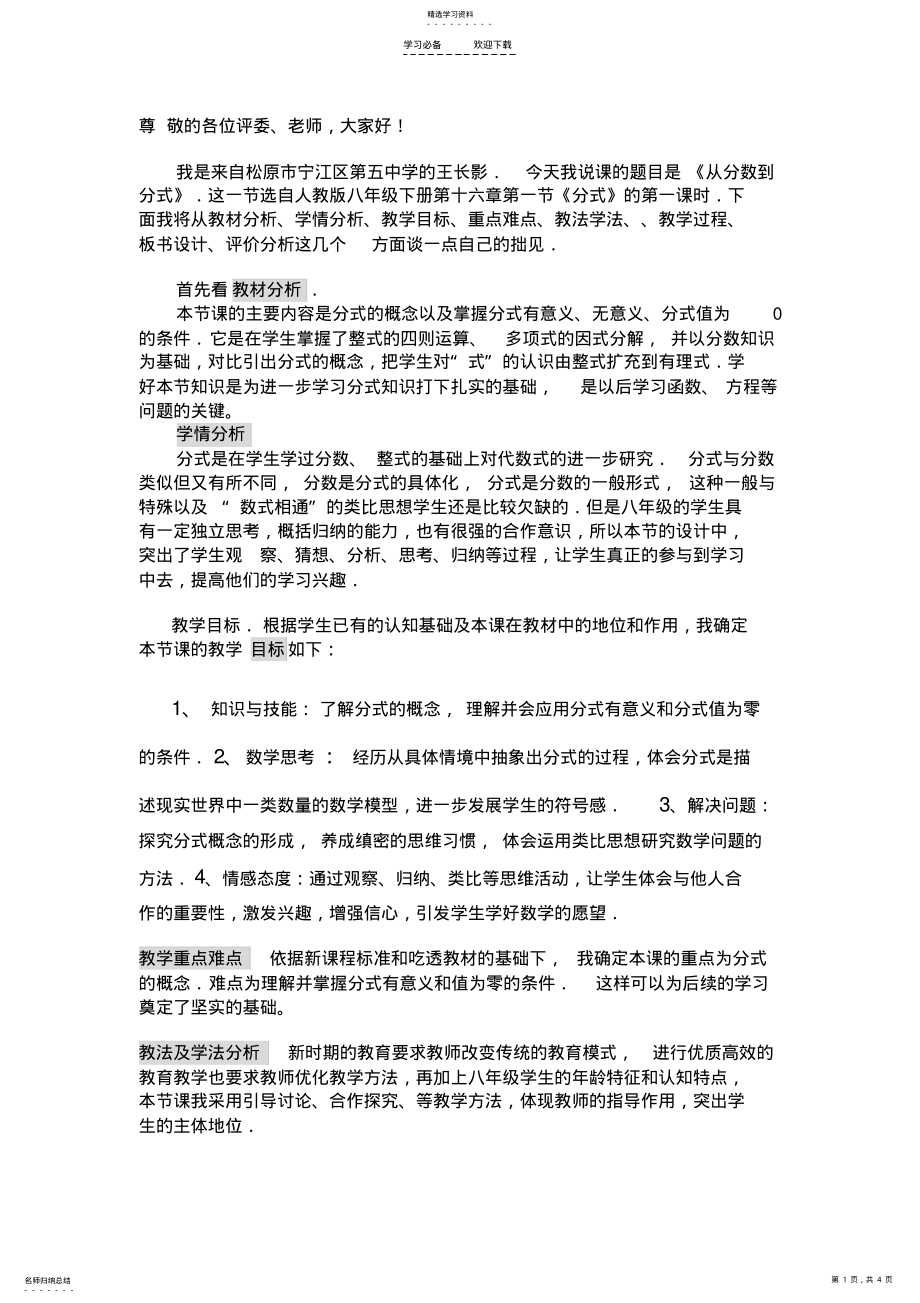 2022年说课稿分式的意义 .pdf_第1页