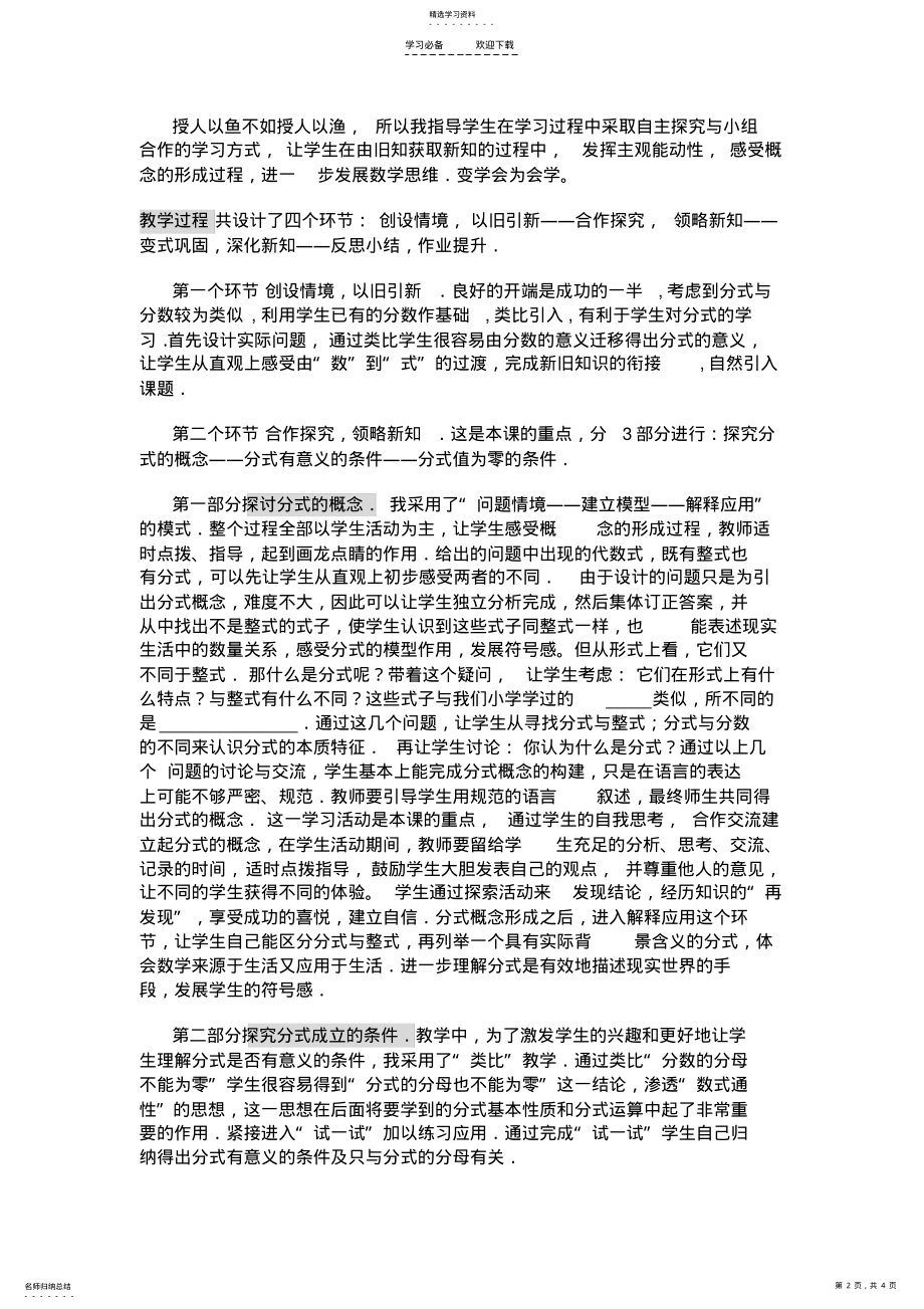 2022年说课稿分式的意义 .pdf_第2页