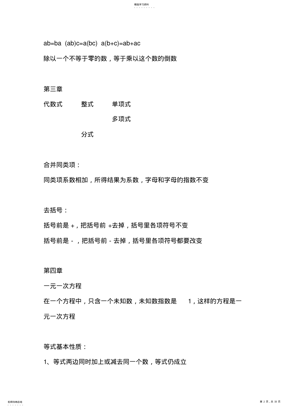 2022年苏科版数学七八年级知识点整理 .pdf_第2页