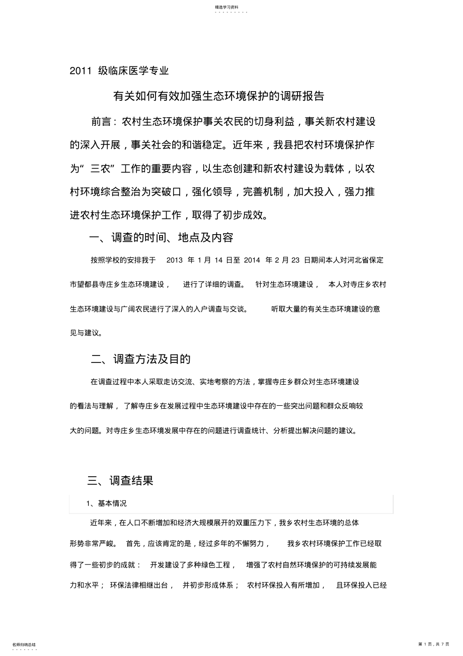 2022年调研报告-王汉青 .pdf_第1页