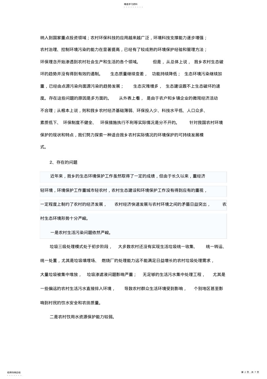 2022年调研报告-王汉青 .pdf_第2页